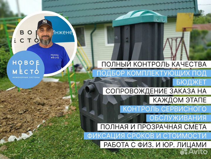 Септики, автономная канализация от 2 до 10 человек