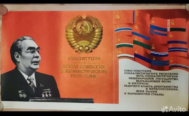 Советский плакат СССР, плакат СССР, агитационный п