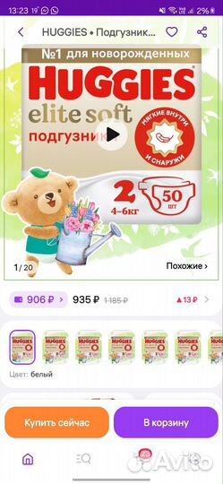 Подгузники huggies elite soft 2