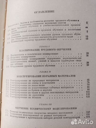 Книги по трудовому обучению,работа с тканью,лепка