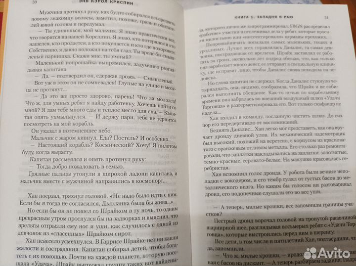 Звездные войны книги трилогия о хане соло