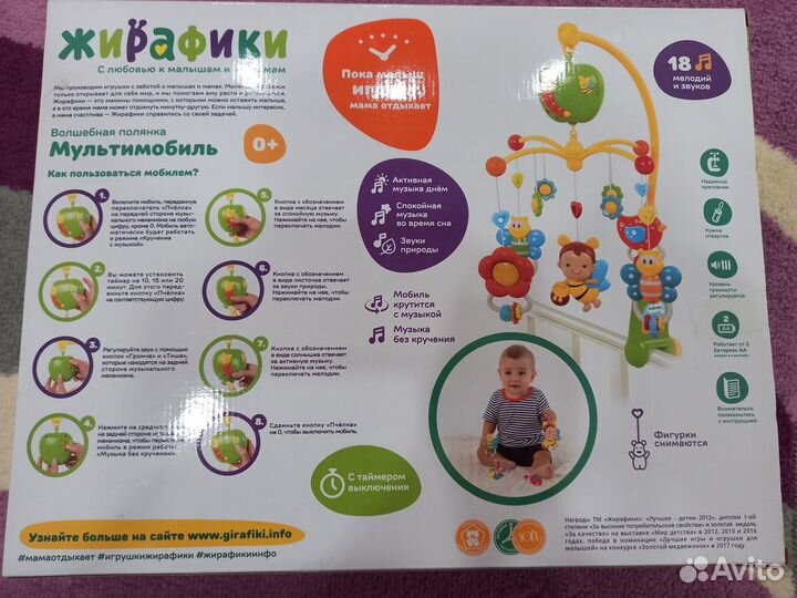 Мобиль на кроватку