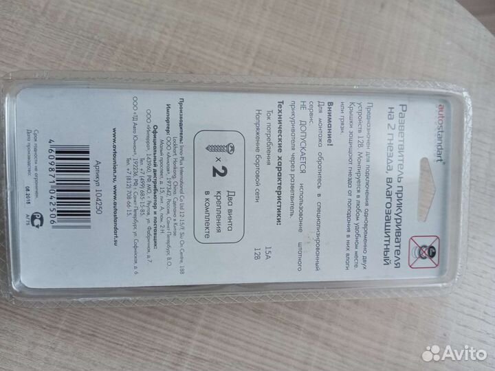 Разветвитель прикуривателя