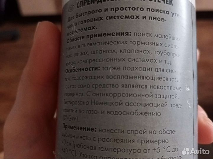 Спрей детектор протечек