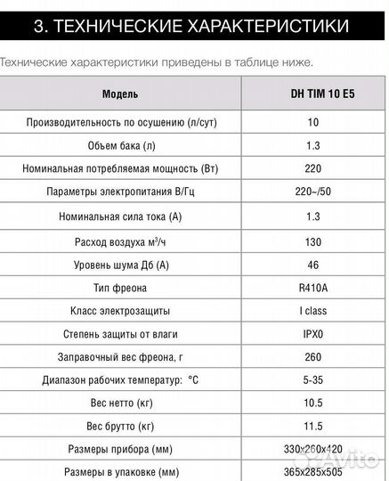 Осушитель воздуха