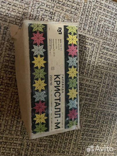 Елочная гирлянда СССР