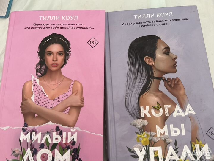 Читать книгу милый дом тилли коул