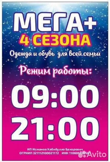 Продавец консультант магазин одежды, звоните