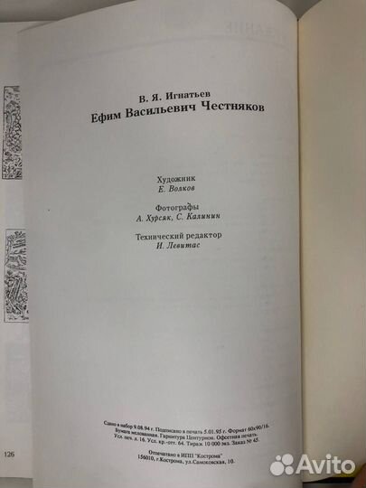 Книга, Ефим Васильевич Честняков, новая