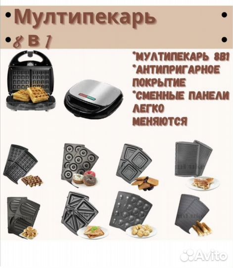 Вафельница 8 в 1