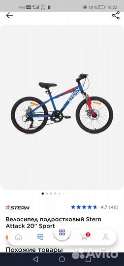 Велосипед горный подростковый stern attak 20 sport