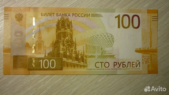 Купюры России и СССР пресс (Футбол)