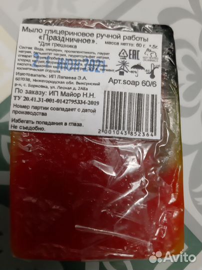 Крем для лица и тела, мыло по 60 гр