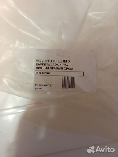 Молдинг переднего бампера нижний правый хром