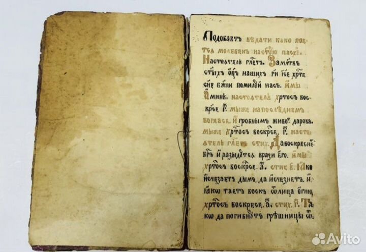 Старинная рукописная книга. Церковная