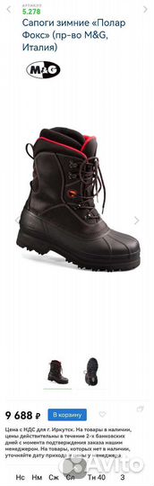 Сапоги зимние «Полар Фокс» (пр-во M&G, Италия
