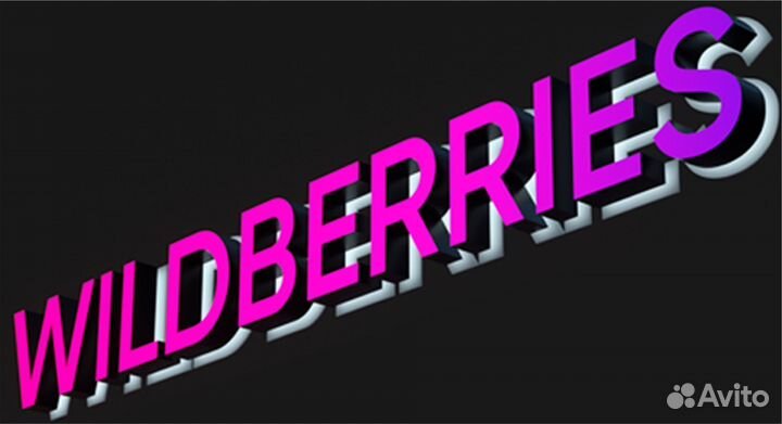 Вывеска wildberries (wildberies, WB)
