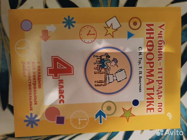 Учебник-тетрадь по информатике для 4 класса