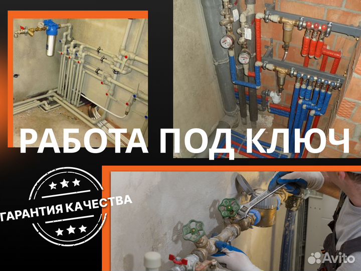Сантехник в Истре