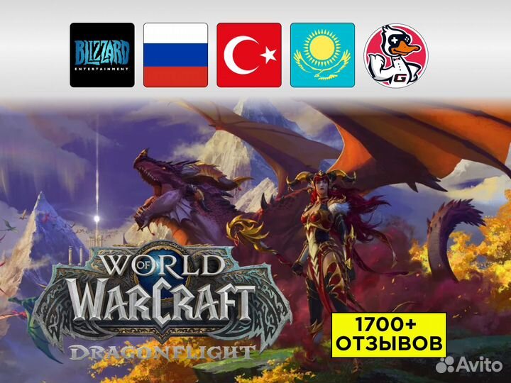 World of Warcraft Dragonflight Ключ EU/RU WoW