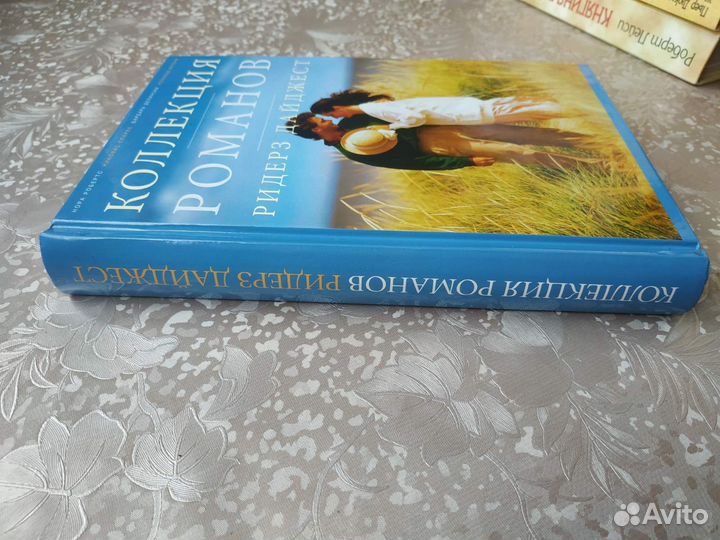 Коллекция романов Ридерз Дайджест