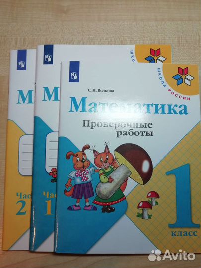 Прописи Школа России