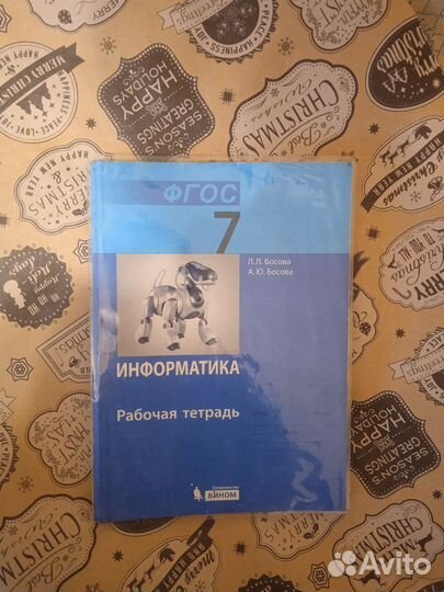 Рабочая тетрадь по информатике 7 класс