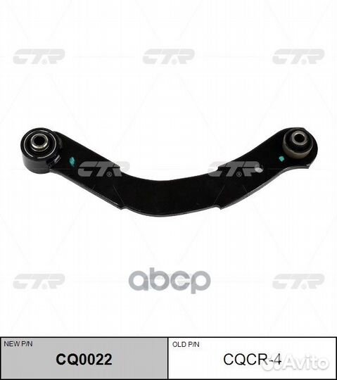 Рычаг задний верх, caliber/compas, ctr cqcr-4 C