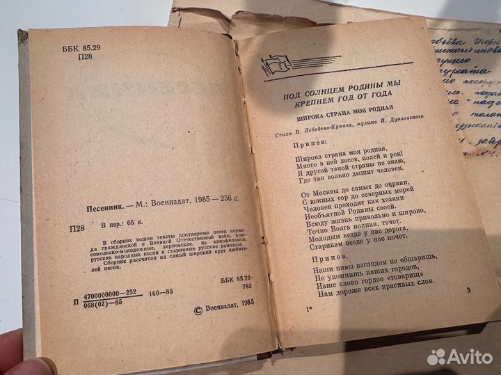 Песенник ноты СССР