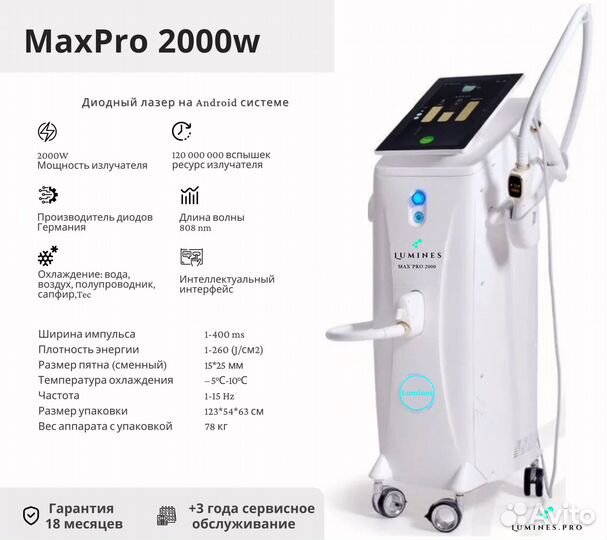 Диодный лазер Лю-Минес MaxPro 2000вт