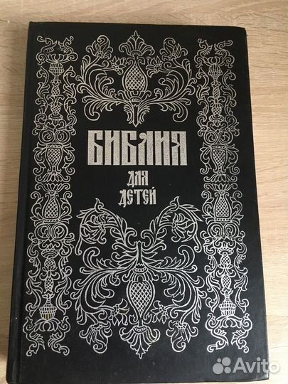 Библия