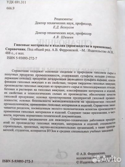 Справочник гипсовые материалы и изделия