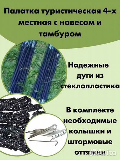 Палатка туристическая 4-х местная с тамбуром2788