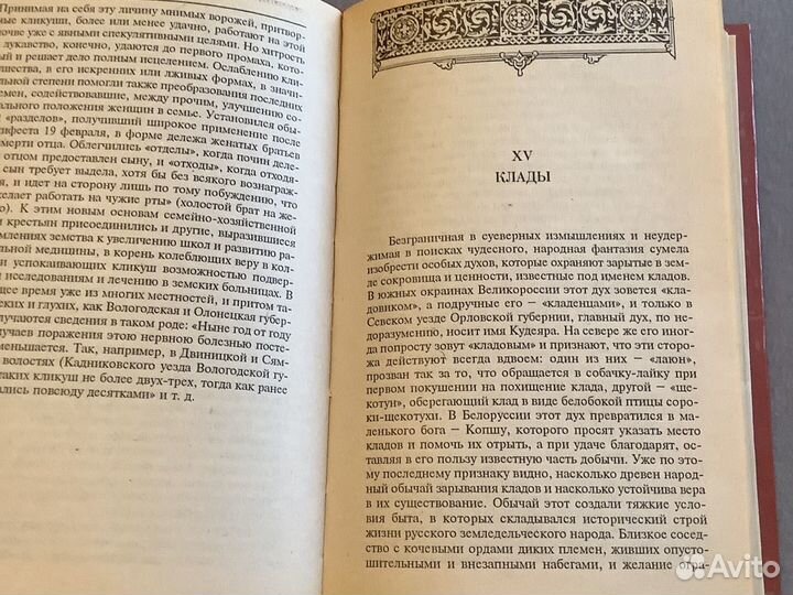 Старинные практики. Книга