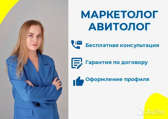 Авитолог, Продвижение, Услуги авитолога