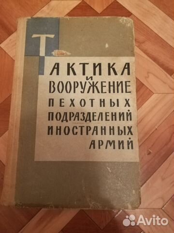 Тактика и вооружение