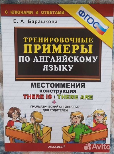 Английский язык 2 класс Барашкова Е. А