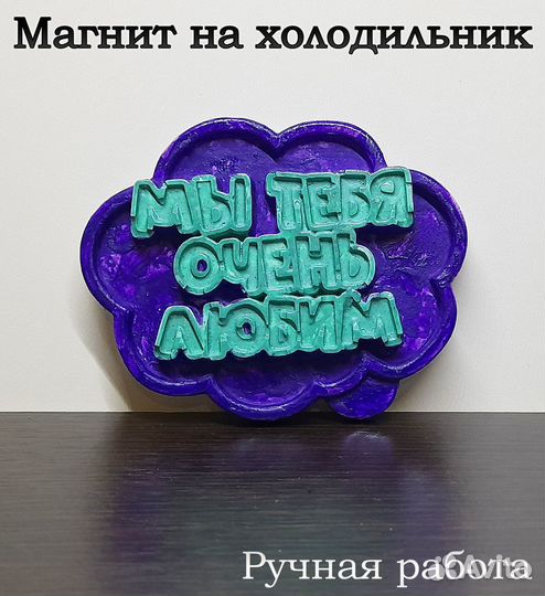 Магнит на холодильник 
