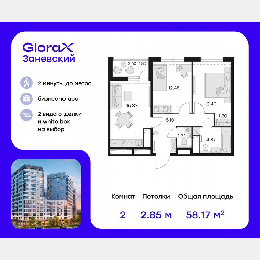 2-к. квартира, 59,4 м², 10/14 эт.