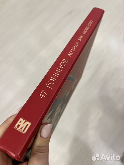 47 ронинов. Легенда как искусство