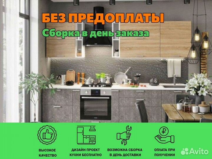 Кухня модульная