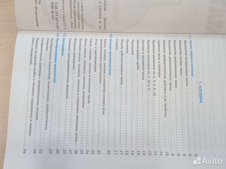 Учебник с материалом для подготовки к огэ егэ