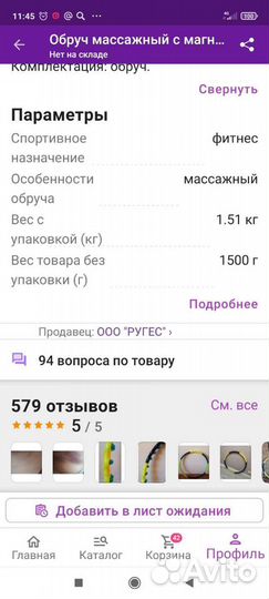 Обруч массажный