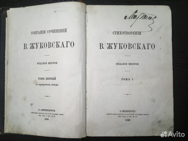 Жуковский В.А. Собрание сочинений 1869 г