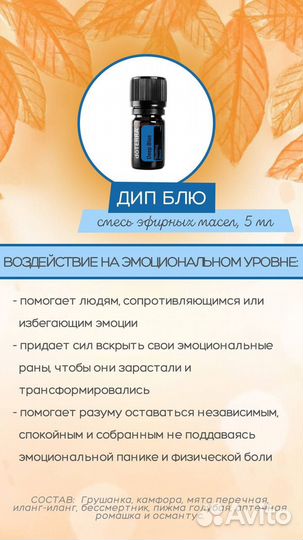 Новый набор Doterra Deep Blue стик и масло