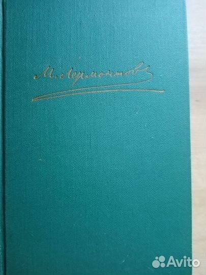 Лермонтов М.Ю. 4 тома. 1961 год