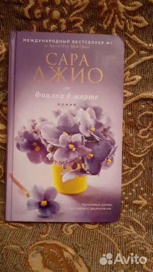 Книги/ Сара Джио
