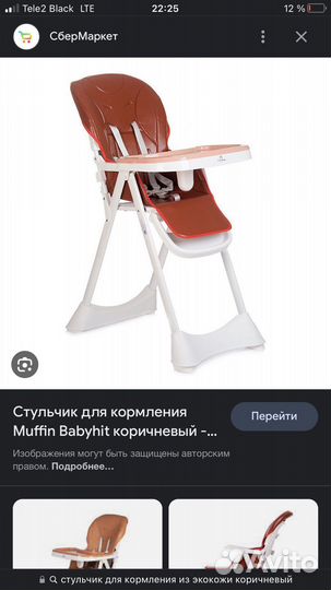 Стульчик для кормления