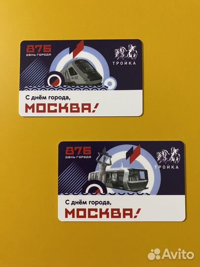 Коллекционная карта тройка С Днем города Москва