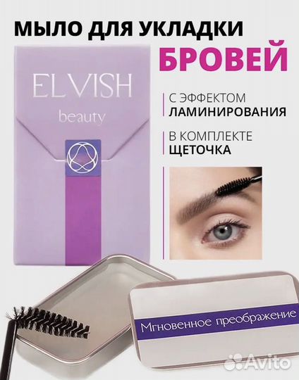 Мыло/гель для бровей